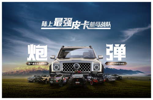 皮卡文化為何始于“長(zhǎng)城炮”？