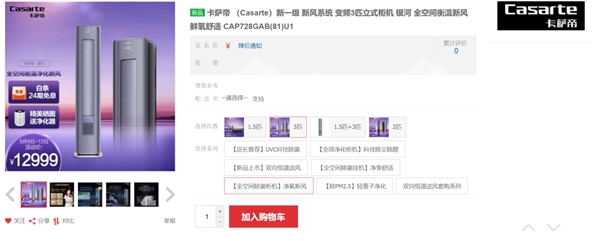 1.5萬左右的空調(diào)怎么選？看看卡薩帝和格力，哪款更適合你家