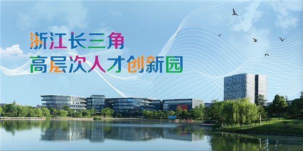 追夢(mèng)長(zhǎng)三角，智匯贏未來：嘉興經(jīng)濟(jì)技術(shù)開發(fā)區(qū)第三屆創(chuàng)新創(chuàng)業(yè)大賽即將啟動(dòng)