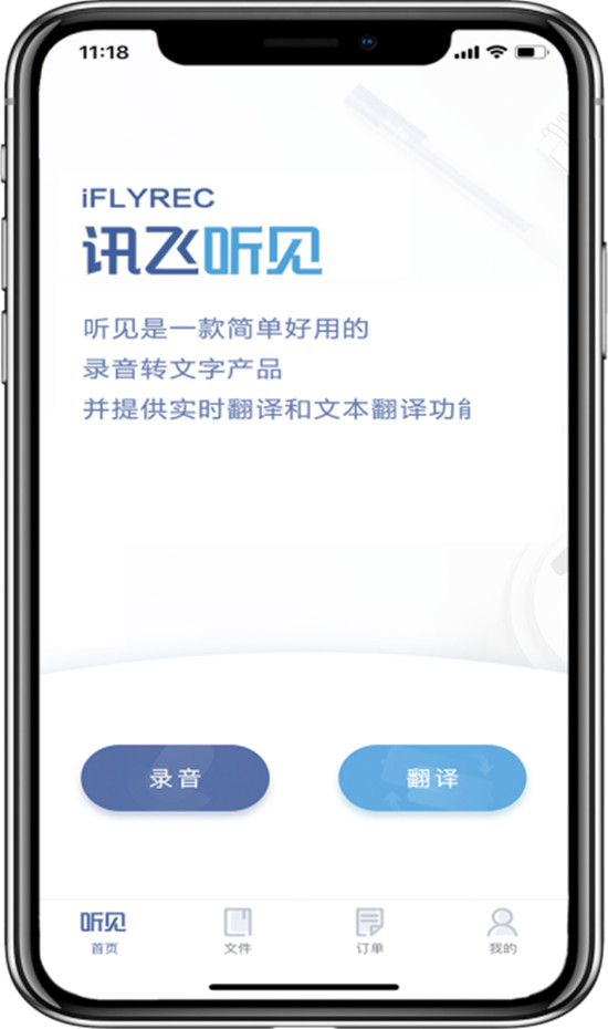 2021科技無障礙大會在京舉辦，訊飛聽見、輸入法產(chǎn)品精彩亮相