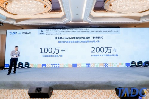 2021科技無障礙大會在京舉辦，訊飛聽見、輸入法產(chǎn)品精彩亮相