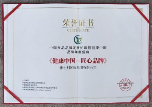 熱烈祝賀！瑞哺恩獲評(píng)《健康中國(guó)——匠心品牌》