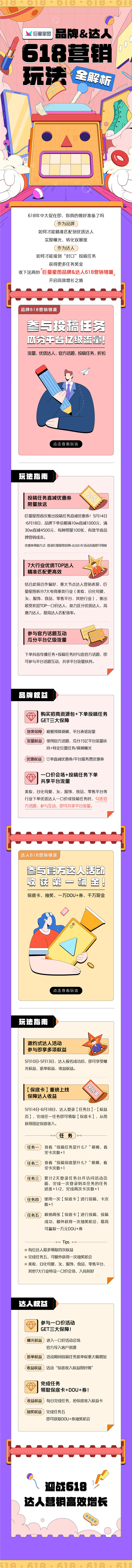 巨量星圖618營銷錦囊出爐，速來領(lǐng)??！