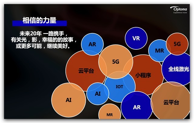 智慧之光 智繪未來——2021年奧圖碼520新品發(fā)布會