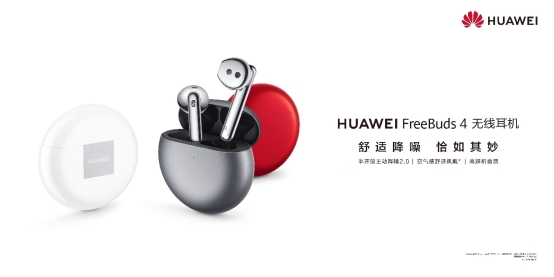 半開放式主降噪新標(biāo)桿，解密HUAWEI FreeBuds 4背后的技術(shù)實力