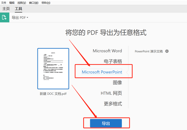 PDF轉(zhuǎn)PPT方法合集！千萬不要錯(cuò)過啦！
