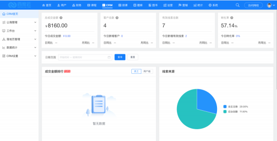 CRM+排課雙系統(tǒng)，百家云如何打造網(wǎng)校的王炸功能？