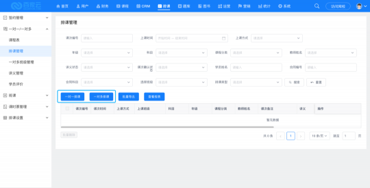 CRM+排課雙系統(tǒng)，百家云如何打造網(wǎng)校的王炸功能？