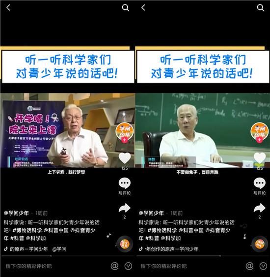 抖音聯(lián)合16家科技館開啟“博物話科學(xué)”活動(dòng) 館長、院士助力青少年學(xué)習(xí)科普