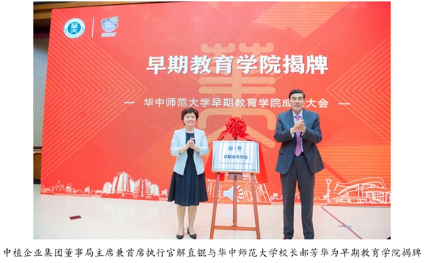 美吉姆與華中師范大學合作成立的早期教育學院揭牌