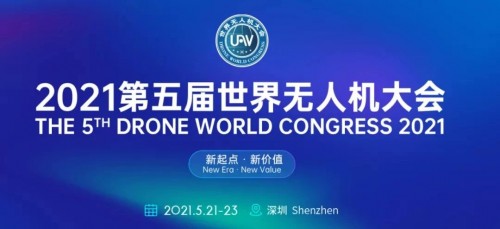 因諾科技自主巡檢系統(tǒng)正亮相世界無人機(jī)大會