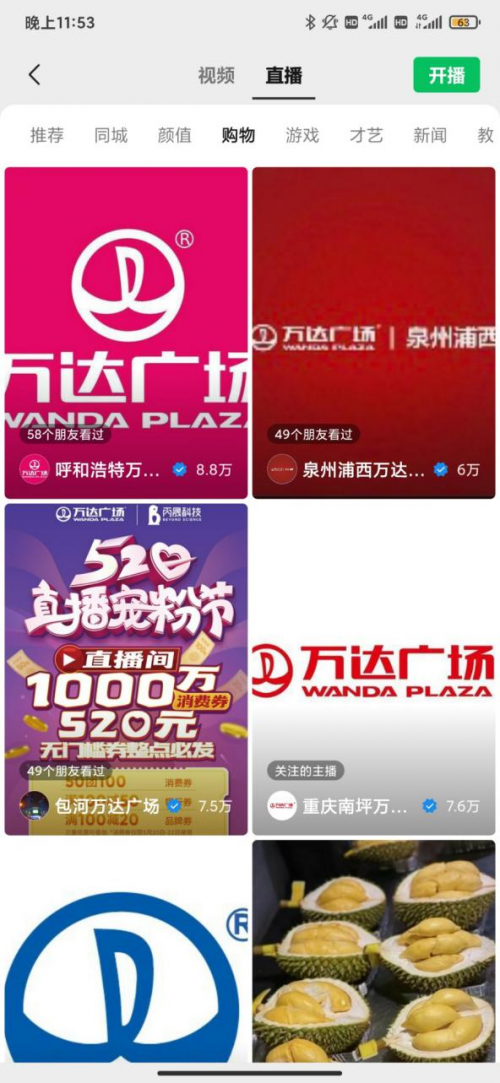 超41萬(wàn)人次觀看點(diǎn)贊超百萬(wàn)，萬(wàn)達(dá)廣場(chǎng)直播寵粉節(jié)“霸屏”視頻號(hào)