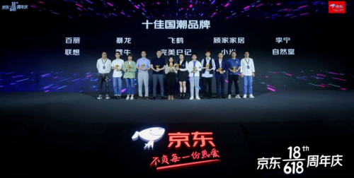 聯(lián)想榮膺2021京東618十佳國潮品牌大獎(jiǎng)，強(qiáng)強(qiáng)聯(lián)手打造爆款國貨成品牌新增長點(diǎn)
