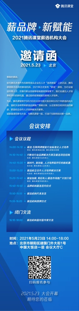 打通培訓(xùn)標(biāo)準(zhǔn)、認(rèn)證、就業(yè)推薦鏈路，騰訊課堂聯(lián)手合作伙伴構(gòu)建IT人才培養(yǎng)新模式