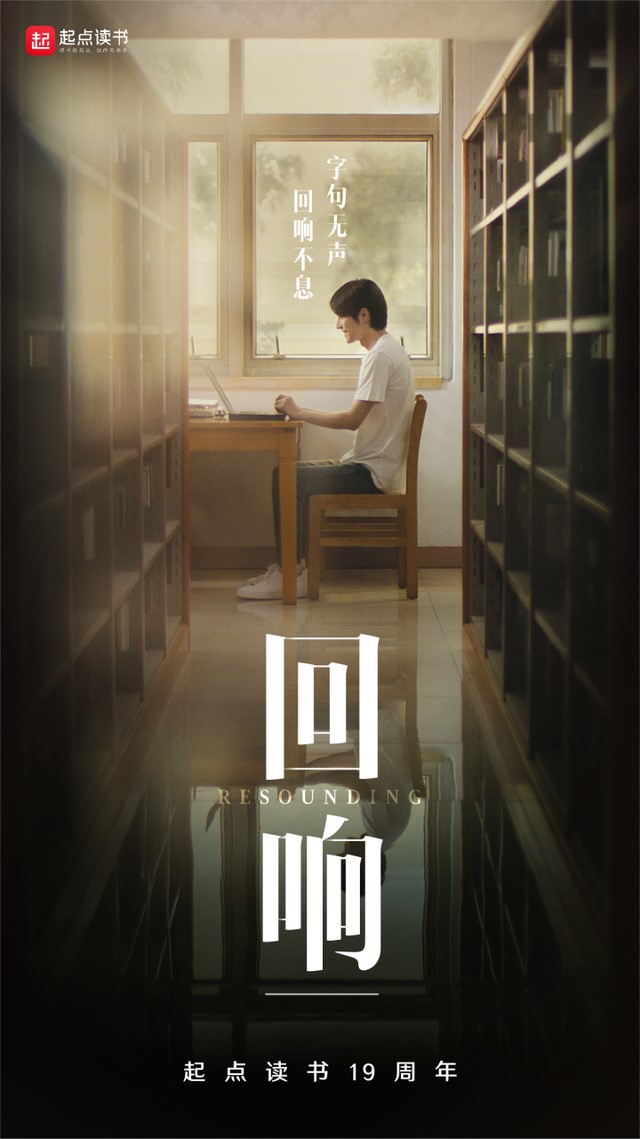 閱文旗下起點(diǎn)讀書將發(fā)起全新創(chuàng)作人計(jì)劃