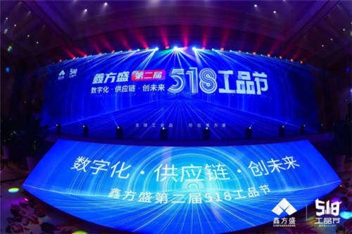 鑫方盛第二屆518工品節(jié)高峰論壇，大咖共話產(chǎn)業(yè)互聯(lián)網(wǎng)新未來(lái)！