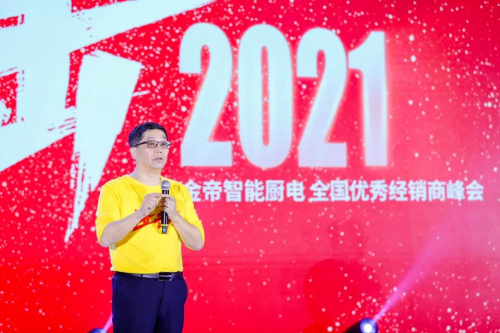喜訊！金帝集成灶榮獲2021集成灶十佳品牌