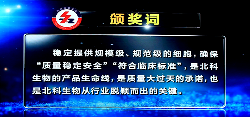 第五屆深圳國際品牌周開幕，北科生物斬獲兩項(xiàng)殊榮！