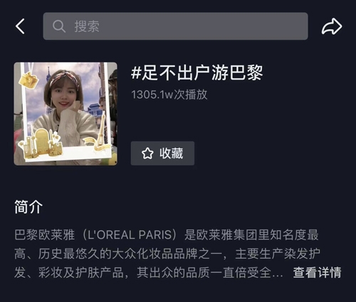 用戶、品牌、交易統(tǒng)統(tǒng)都到碗里來，巴黎歐萊雅為何能在抖音超品日大豐收