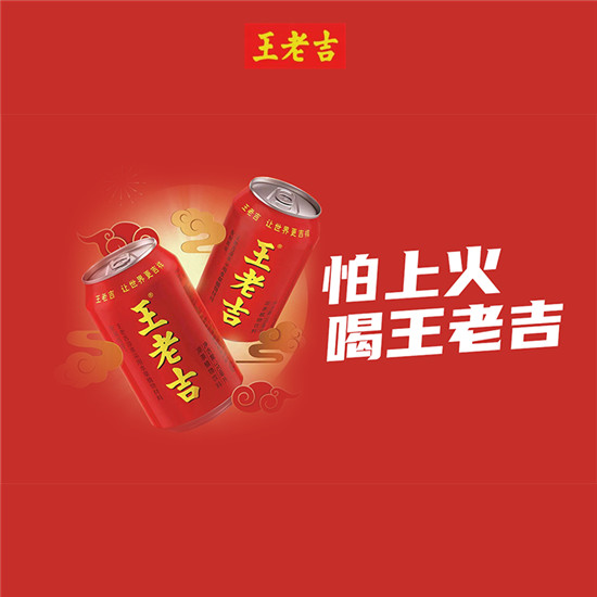 王老吉始終堅守品質(zhì)，將中國吉祥文化傳遞給世界