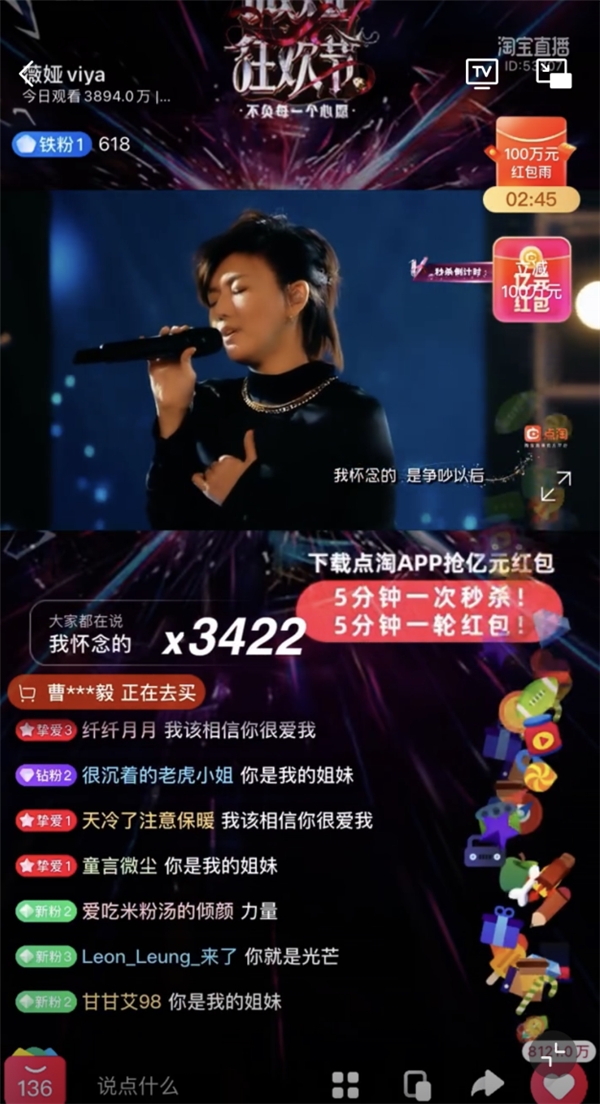 薇婭在點淘為粉絲發(fā)1億紅包，并揭曉天貓618爆款清單