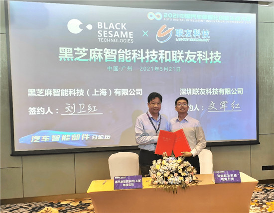 黑芝麻智能與聯(lián)友科技達成戰(zhàn)略合作，攜手賦能汽車行業(yè)數(shù)智化創(chuàng)新生態(tài)