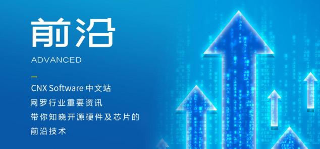 實現(xiàn)快速閱讀datasheet，CNXSoftware中文站你的不二選擇！