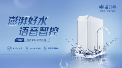 官宣！劉濤出任易開得全新品牌代言人 開啟智凈新時代