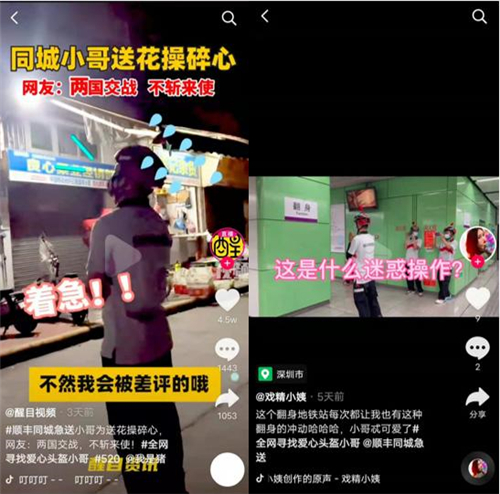 順豐同城騎士的520：拉橫幅、送紅包、帶超萌愛心頭盔