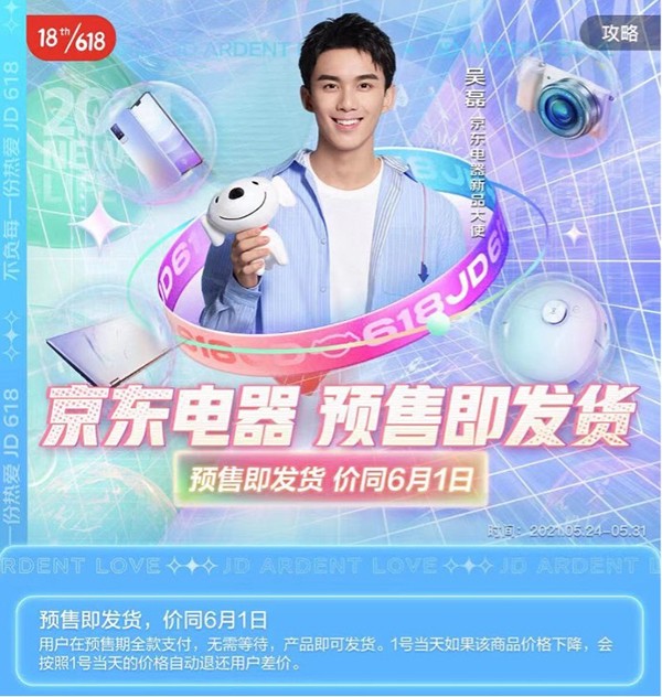 價(jià)同6月1日，買貴補(bǔ)差價(jià)，京東電器618預(yù)售海量?jī)?yōu)惠等你來?。?/></p><p>此外，京東618為消費(fèi)者帶來海量新品，新風(fēng)空調(diào)、低糖電飯煲、掃拖一體機(jī)、游戲手機(jī)等備受青睞的電器新品盡數(shù)亮相。參與預(yù)售的新品、爆品同樣琳瑯滿目，包括云米639升BCD-639WMSAD02A對(duì)開門冰箱、康佳BCD-596WEBJ5SP除菌凈味鮮系列596升冰箱、榮耀V40 手機(jī) 8GB+128GB版、武極華碩TUF定制游戲臺(tái)式機(jī)、ROG游俠RX紅軸游戲鍵盤、AMD銳龍9 5900X處理器、ico Neo 3先鋒版VR一體機(jī)等，眾多潮流新品攜手上新，滿足消費(fèi)者的多元需求。</p><p>不僅預(yù)售給力、品類豐富、價(jià)格優(yōu)惠，京東電器還延續(xù)一貫的好服務(wù)，打造極致的用戶消費(fèi)體驗(yàn)。比如針對(duì)手機(jī)，京東就推出每月低至9.9元的手機(jī)服務(wù)包，包含手機(jī)原廠碎屏險(xiǎn)、電池?fù)Q新、1年質(zhì)量換新、配件優(yōu)惠等眾多服務(wù)，更好地滿足消費(fèi)者的購機(jī)需求，全方位為618購機(jī)保駕護(hù)航。</p><p>看到這里，你是否心動(dòng)了呢?不必再等待，抓緊時(shí)間參加預(yù)售，享受下單立刻發(fā)貨、價(jià)同6.1的極致購物體驗(yàn)吧。</p>						<p style=