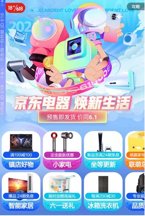價(jià)同6月1日，買貴補(bǔ)差價(jià)，京東電器618預(yù)售海量?jī)?yōu)惠等你來??！