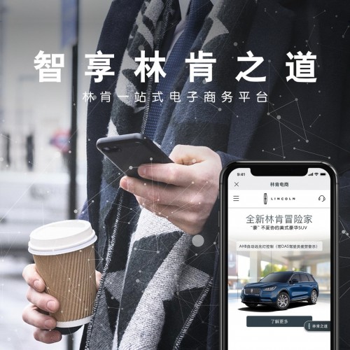 林肯之道，在線咨詢排憂解難，讓車主自信啟程