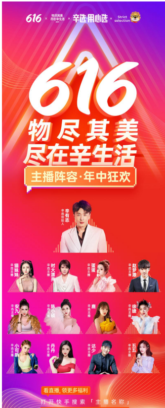 辛巴直播間5月24日即將開(kāi)播，年中大促萬(wàn)千福利好禮大放送