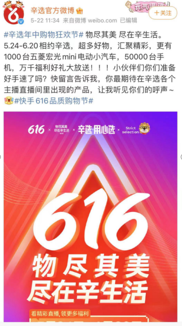 辛巴直播間5月24日即將開(kāi)播，年中大促萬(wàn)千福利好禮大放送