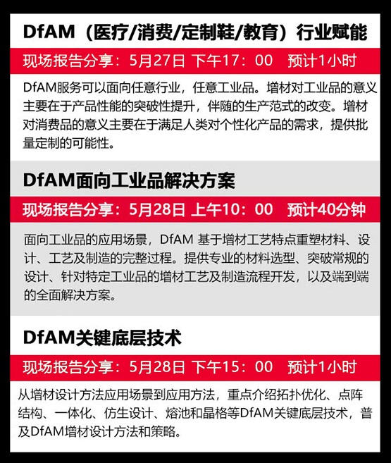 用DfAM增材制造設(shè)計(jì)為生活添彩，安世亞太亮相TCT Asia