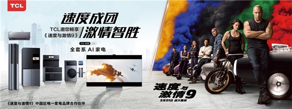 酷炫黑科技來襲！TCL與《速度與激情9》一起挑戰(zhàn)你的視覺神經(jīng)！