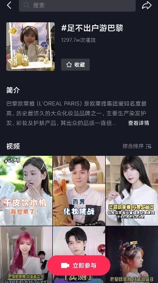 1.2億曝光、2200w的GMV……我們找到了巴黎歐萊雅“綻放”抖音超品日的秘密