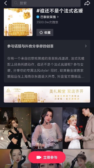 1.2億曝光、2200w的GMV……我們找到了巴黎歐萊雅“綻放”抖音超品日的秘密