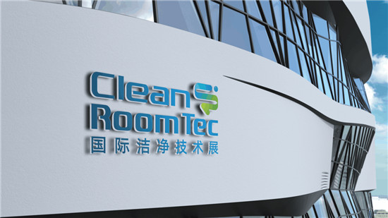 賦能潔凈技術(shù)新發(fā)展，CleanRoomTec上海國際潔凈技術(shù)展將于2022年在上海正式召開