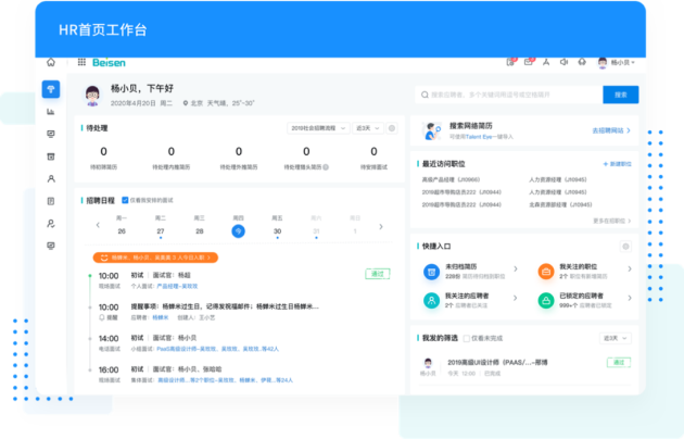 北森發(fā)布新招聘云，重塑新一代體驗優(yōu)先的招聘管理系統(tǒng)