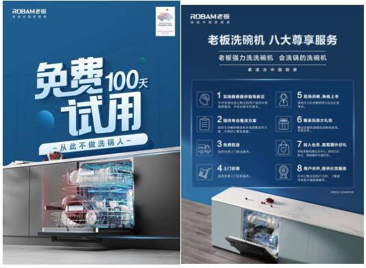 老板“中國洗碗機節(jié)”，邀你體驗100天免費不洗碗不刷鍋的樂趣