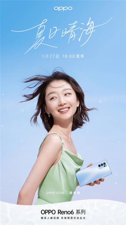 OPPO Reno6系列聯(lián)手周冬雨，共同講述畢業(yè)故事重回青春