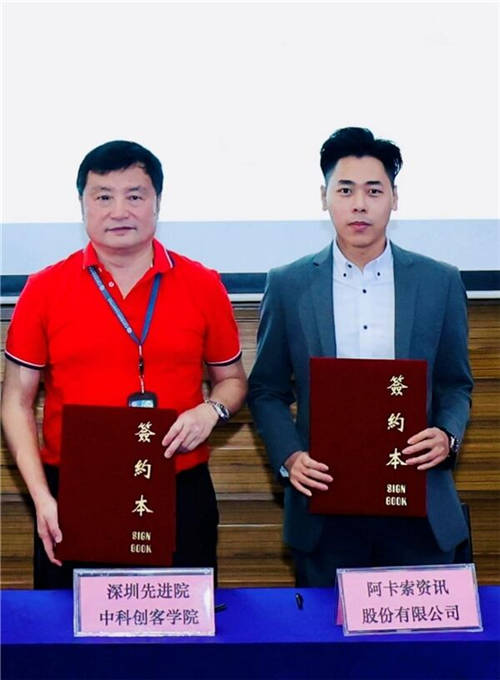 阿卡索與中科院深圳先進(jìn)院、中科創(chuàng)客學(xué)院舉行戰(zhàn)略合作簽約儀式