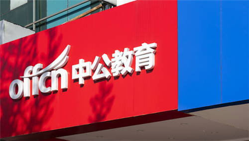 積極提升研發(fā)實(shí)力，中公教育業(yè)績(jī)穩(wěn)健、未來(lái)可期