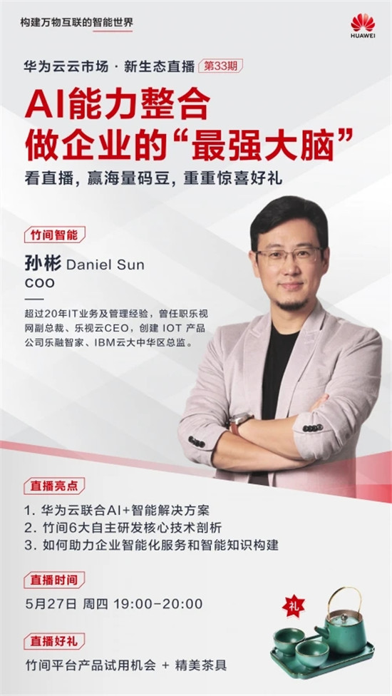 云+AI融合創(chuàng)新，華為云聯(lián)合竹間智能按下企業(yè)智能化轉(zhuǎn)型加速鍵
