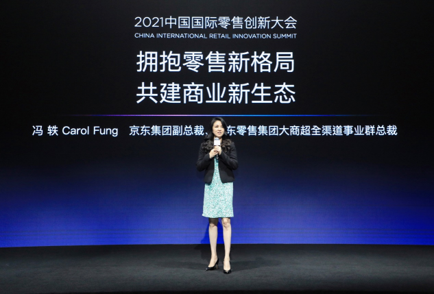 2021CCFA：京東攜手行業(yè)合作伙伴共同推動(dòng)全渠道零售數(shù)智化進(jìn)程
