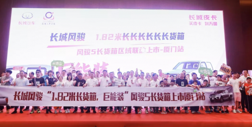 致富路上“最強(qiáng)助攻”！ 風(fēng)駿5長貨箱全國聯(lián)動(dòng)上市