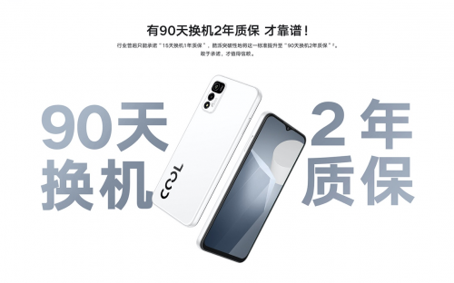 酷派COOL20發(fā)布，真材實料致敬奮斗，定義行業(yè)品質(zhì)新標(biāo)準(zhǔn)