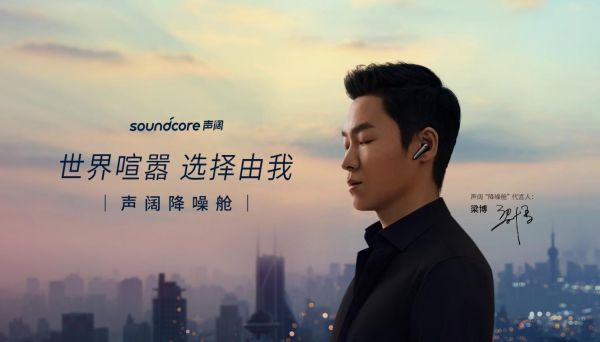 梁博代言聲闊，這成立僅4年的品牌到底有何不一樣？