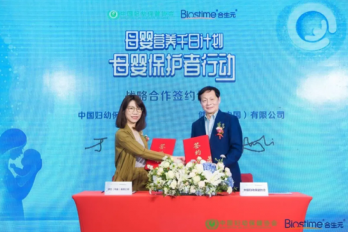 合生元攜手中國婦幼保健協(xié)會 發(fā)力婦幼營養(yǎng)健康領(lǐng)域